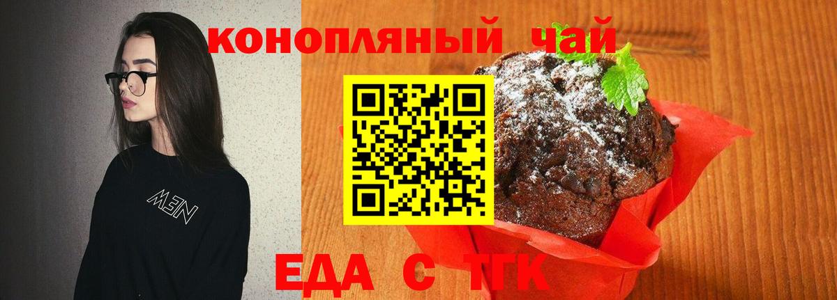 Еда ТГК марихуана  Вход с VPN  Екатеринбург 