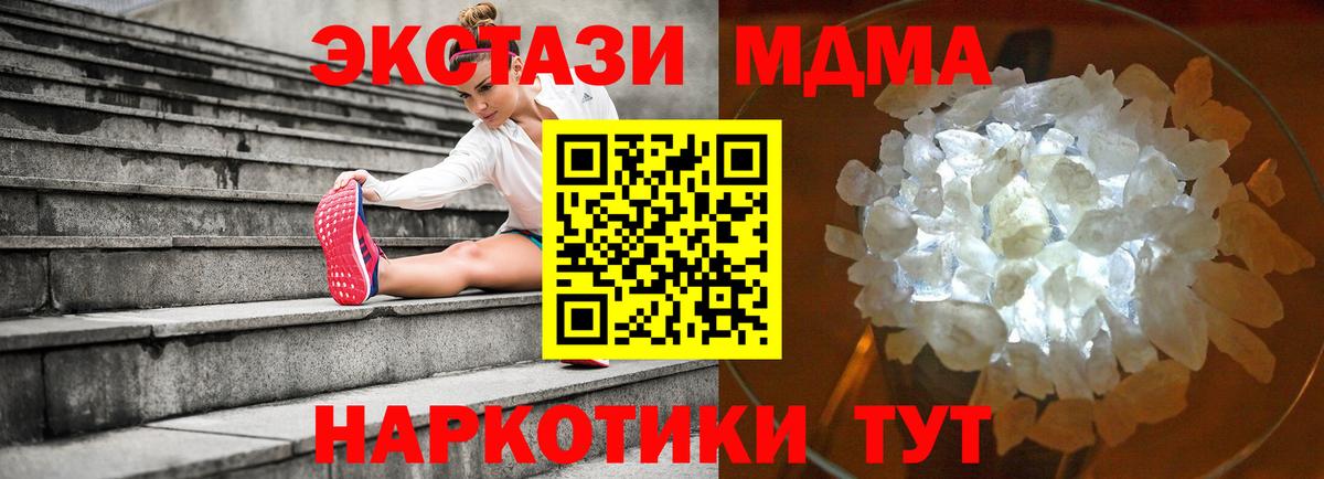 МДМА crystal  МДМА кристаллы  Вход с VPN  Екатеринбург 