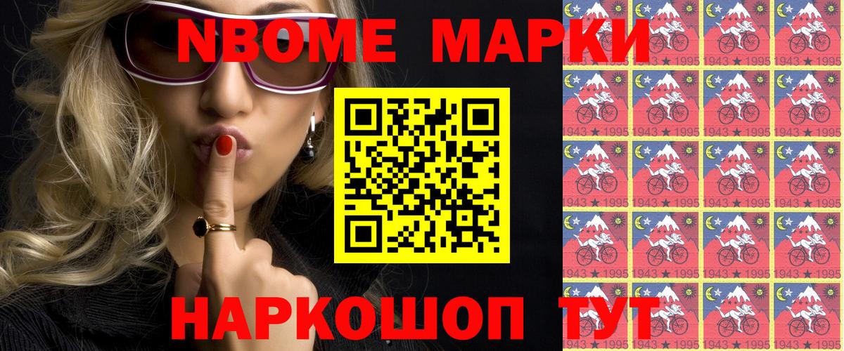 Марки NBOMe 1,5мг Екатеринбург